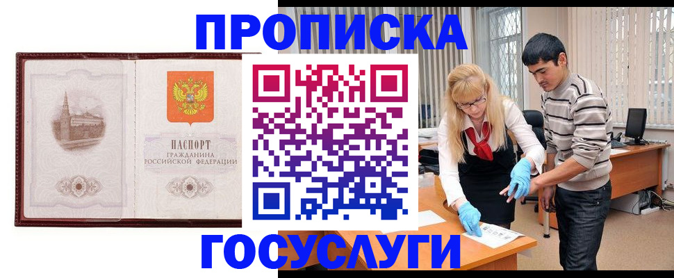 прописка 2025 в Елабуге