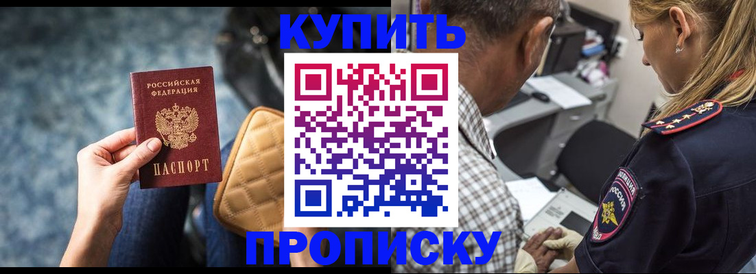 прописка для работы в Елабуге