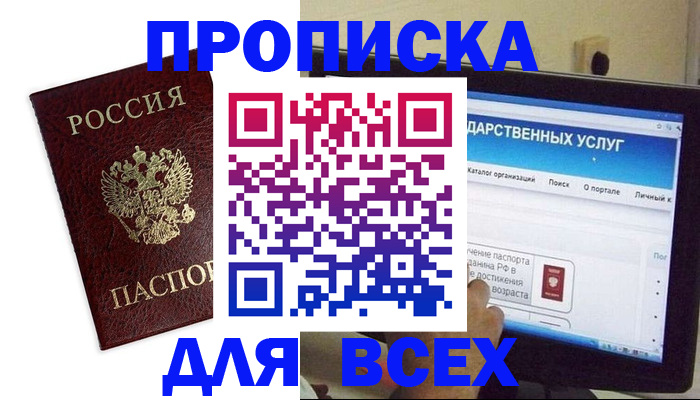 прописка для военкомата в Елабуге
